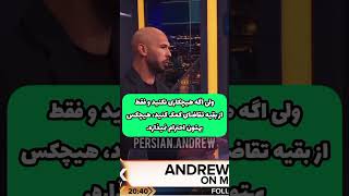 نصیحت مهم اندرو تیت درباره سختی مرد بودن🔥نظرت چیه.           #andrewtate #god #اندروتیت #