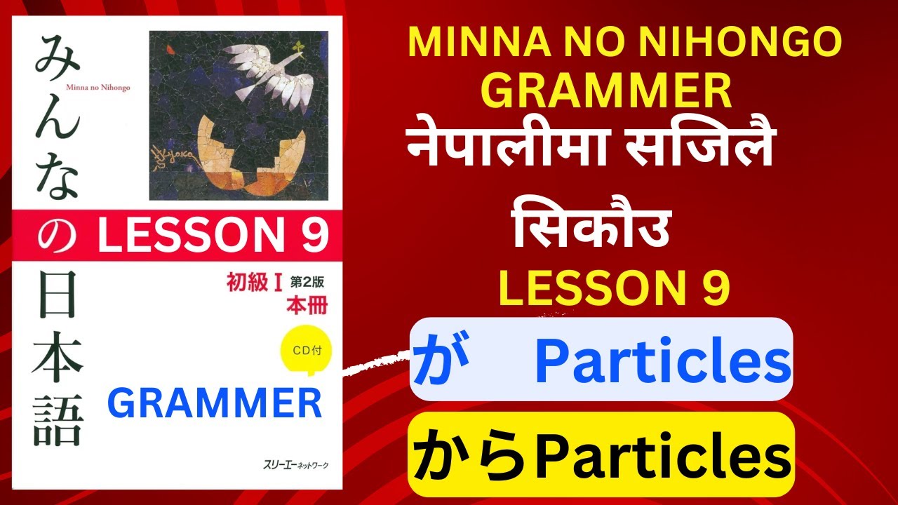 Minna No Nihongo Lesson 9 Grammer が から Particles Use How To Use が から