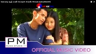 Karen song : အု္လင္လီ - ေအစီ : Oe Long Ri - AC (เอ ซี) : PM music studio (official MV)