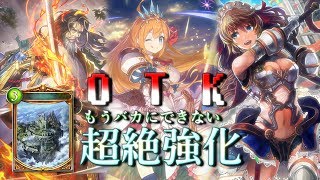 安定感が増した天空城!?OTKロイヤル【Shadowverse】