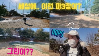 경기도화성에 위치한 신기한 그린이 있는 곳?? M2골프랜드 파3 연습장[파3도장깨기31탄]세상에.. 이런 파3 연습장이..? 엠투골프랜드