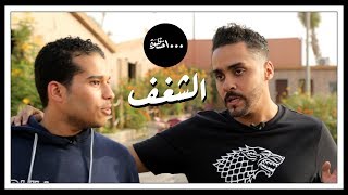 ماهر موصلي: ماعندك شغف؟ إنت إنسان طبيعي