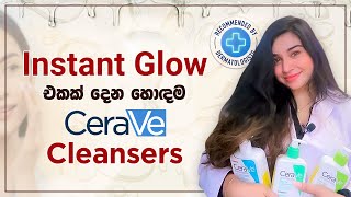 Instant glow එකක් දෙන හොඳම CeraVe Cleansers | Achieve glowing skin instantly with CeraVe cleansers ✨