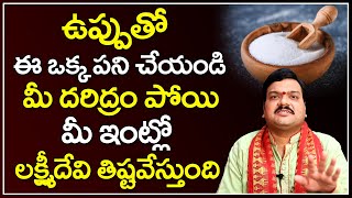 ఈ ఒక్క పనితో మీ అప్పులన్నీ మాయం | Machiraju Kiran Kumar Remedies | Appulu Teeralante Em Cheyali