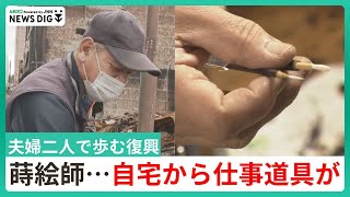 自宅から新品の筆「これでまたいける」店舗全焼の輪島塗・蒔絵職人 再起に向け一歩【石川・能登半島地震】