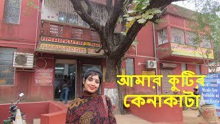 Amar Kutir Tour Shantiniketan | All about Amar Kutir | Shantiniketan, Bolpur, West Bengal