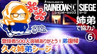 久々姉弟シージ♪ 登録者500人ありがとう！弟復帰。これからも宜しく！