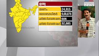 കൊവിഡിൽ പകച്ച് രാജ്യം; 24 മണിക്കൂറിനിടെ 32,695 പേർക്ക് കൂടി രോഗം | India Covid 19