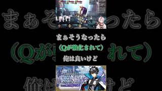 【FGO】Qサーヴァント強化の淡い期待 #shorts