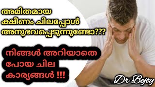 #Mentalfatigue  അമിതക്ഷീണം ചിലപ്പോൾ അനുഭവപ്പെടുന്നുണ്ടോ?? നിങ്ങൾ അറിയാതെ പോയ ചില കാര്യങ്ങൾ !!!