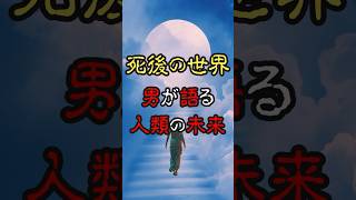 臨死体験で見た人類滅亡の未来...彗星衝突の危機迫る2126年の地球～予告編～【 スピリチュアル 都市伝説 予言 地球 彗星衝突 】