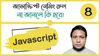 Javascript Naming rules || js naming Conventions || class-4