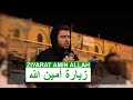 زيارة أمين الله Beautiful Ziyarat Amin Allah Imam Ali Shrine Najaf Iraq Eng Subs - علي نجف