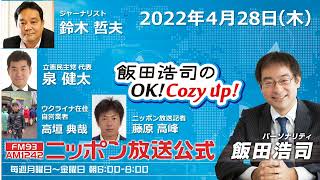 2022年4月28日（木）コメンテーター 鈴木哲夫