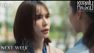 |Petrichor The Series |Episode: 6 Preview |      TEASER EP.6.EngLot