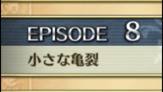 【クリユニ】クローディア　EPISODE８「小さな亀裂」