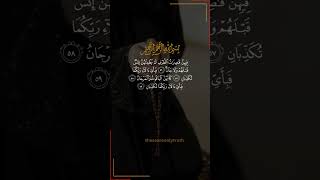 Surah Rehman _ Ayah 56-59 ❤️ ❤️ ❤️ #islam #quran #trend #foryourpage