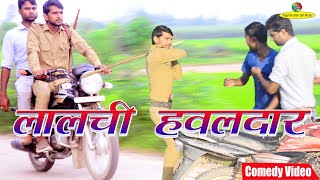 LALCHI HAWALDAAR MOVIE लालची हवलदार | kapil Kumar DK Music | Jitesh \u0026 Kapil Ki Hit Movie 2021