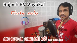 മായാമഞ്ചലിൽ………🎧Mayamanchalil/Rajesh RV Vayakal Flute solo RL Digital