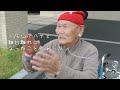 99歳じいちゃんの見つけた糸