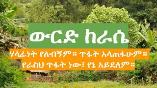 ፈሊጣዊ አነጋገር (የአማርኛ ትምህርት)#ፈሊጣዊ_አነጋገር #ፈሊጣዊ/Felithawi Anegager