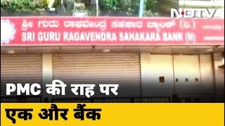 Bengaluru के सहकारी Bank पर गिरी RBI की गाज