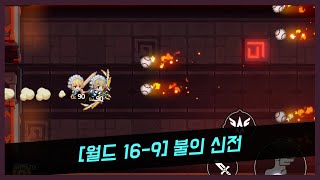 가디언테일즈 월드 16-9 불의 신전(Guardiantales16-9)(ガーディアンテイルズ 16-9)