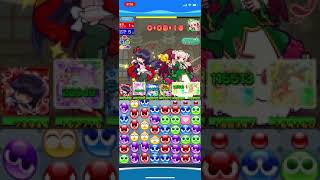 ぷよクエ　幻獣プリンセスラッシュ1200体目