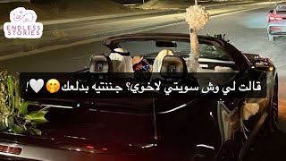 قالت لي وش سويتي لاخوي؟ جننتيه بدلعك🤭🤍