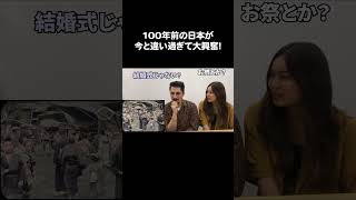 外国人が100年前の日本を見たら？信じられない光景に大興奮＆感動！