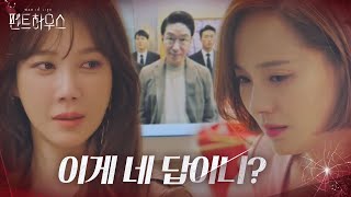 이지아, 반성 않고 끝까지 배신 택한 유진에 한마디!ㅣ펜트하우스(Penthouse)ㅣSBS DRAMA