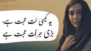 Ye Kaisi Lat Mohabbat Hai || Yasra Rizvi || Yasra Rizvi Poetry || Love Poetry