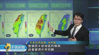 20190611 公視手語新聞 滯留性梅雨鋒面影響 週五前防致災性降雨