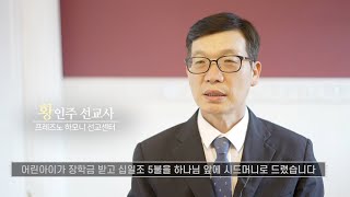 프레즈노 몽족 하모니 선교센터 헌당 예배