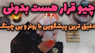 🔮ماریان تاروت_بدون زمان نیت کن قراره مطالب مهمی رو بدونی🔮#mariyantarot