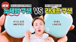 NO광고! 이니스프리 신상👍🏻 노세범 파우더 쿠션, 라네즈 네오쿠션보다 좋을까..? (ft. 마스크\u0026지속력 테스트😷) | 후니언