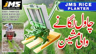 Rice Planter - Manual Rice Planter Machine -  Rice Transplanting Machine Pakistan