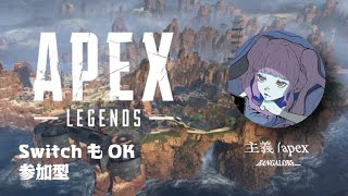 初見さん参加OK！ カジュ【APEX/参加型】 #apex