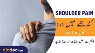 Shoulder Pain Relief Treatment Urdu Hindi- Kandhe Men Dard Ka Ilaj- Shoulder Ka Dard Kaise Thek Kare