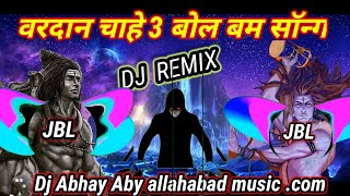 #dj_remix_song  #Khesari Lal Yadav | वरदान चाही तीन | Shilpi Raj | Bhojpuri Bolbum Song 2022