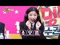 2020 아이돌 멍멍 선수권 대회 결승전 골든차일드 보민 x 조이의 환상의 호흡 mbc 201002 방송