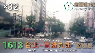 🚍107.01.25 統聯客運 1613 台北→高雄九如IC 路程景 (32倍速)