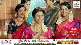 News Karkala - ಕಾರ್ಕಳದಲ್ಲಿ ಪಿಎಸ್‌ಆರ್‌ ಸಿಲ್ಕ್ಸ್‌ ಸೀರೆಗಳ ಪ್ರದರ್ಶನ ಮತ್ತು ಮಾರಾಟ