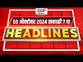 Marathi News Headlines | 7 AM News Today | Marathi News | News18 Lokmat | Oct 3, 2024