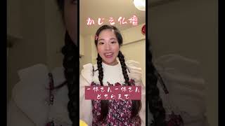 【歌ってみた】アカペラ かこのうた ⑮『かじそ仏壇』CMソング 福井県ご当地ソング 朝日奈花子【伝統工芸アイドル　さくらいと】