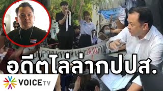 Overview - รัฐบาลสิ้นลาย นักเรียนผูกโบว์ขาวเป่านกหวีดไล่รัฐมนตรี ด่ายับอดีตกปปส.-ผลงานห่วย-ล้มระบอบ