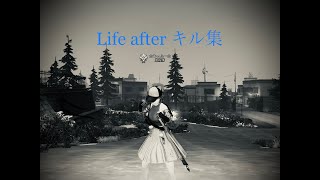 Life after 仏おむすびさんに憧れたキル集#2