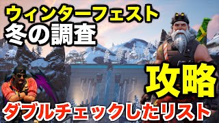 ≪チャプター6≫ウィンターフェストクエスト6日目攻略してみた【フォートナイト/Fortnite】