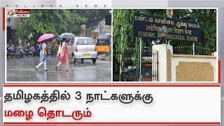 சென்னை, கோவை, திருவாரூர், நாகை மாவட்டங்களில் பலத்த மழை