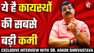 अब कायस्थ भी मांग रहे हैं आरक्षण।। INTERVIEW WITH DR. ASHOK SHRIVASTAVA।। NEWS LAB।। CHETNA MANCH